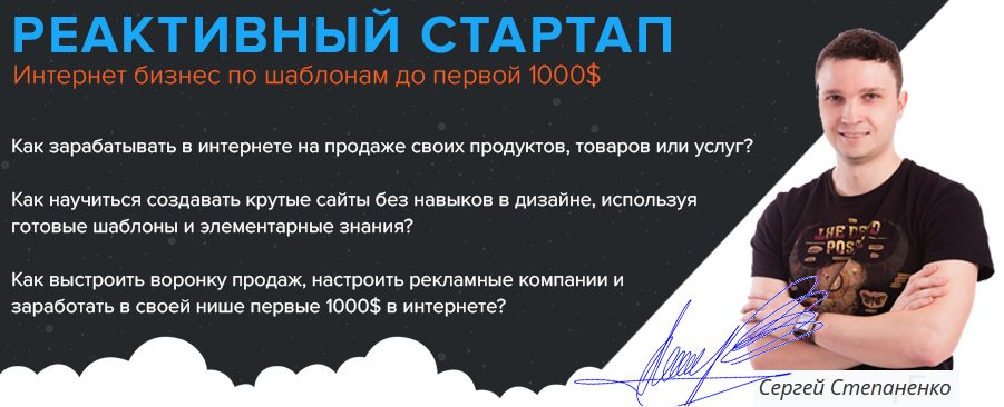 Реактивный стартап. Интернет бизнес по шаблонам до_0.png